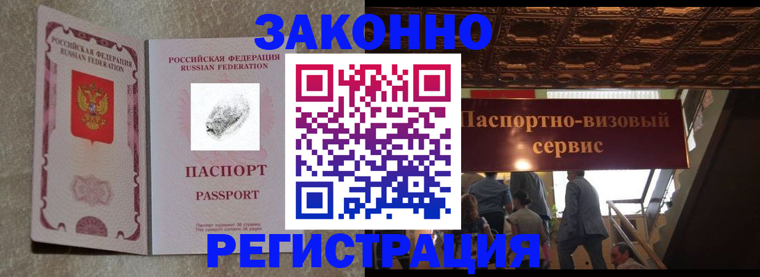 временная регистрация гарантия в Старой Купавне