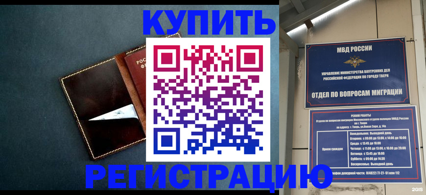 временная регистрация недорого в Старой Купавне