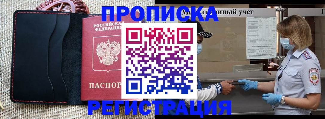 регистрация в Старой Купавне