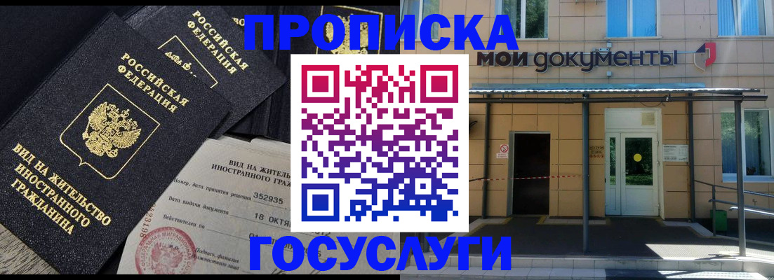 прописка иностранных граждан в Старой Купавне