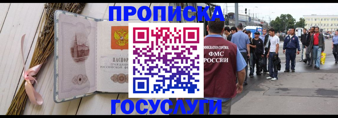 временная прописка в Старой Купавне