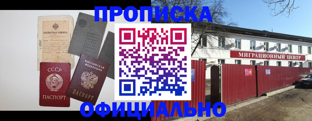 прописка паспорт в Старой Купавне